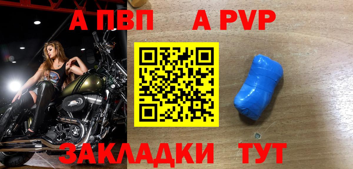 Альфа ПВП VHQ Севастополь