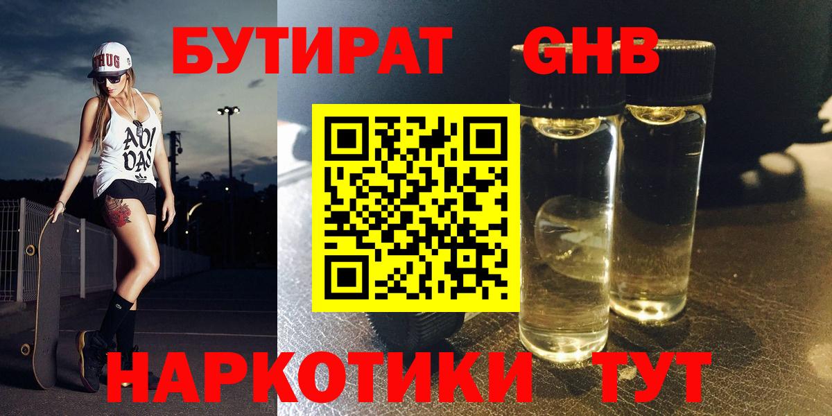 Севастополь  Бутират  Вход с VPN  БУТИРАТ BDO 