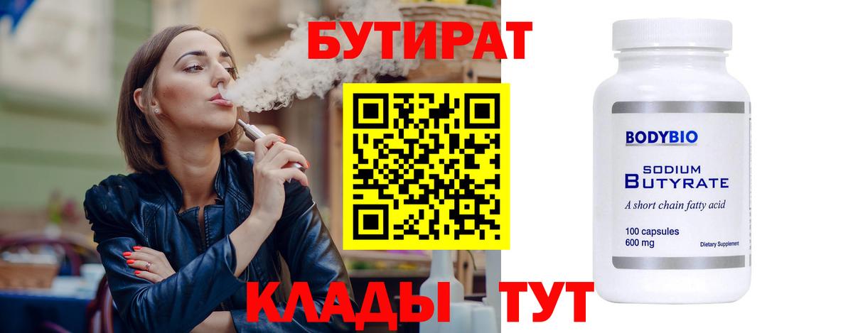 Бутират вода Севастополь