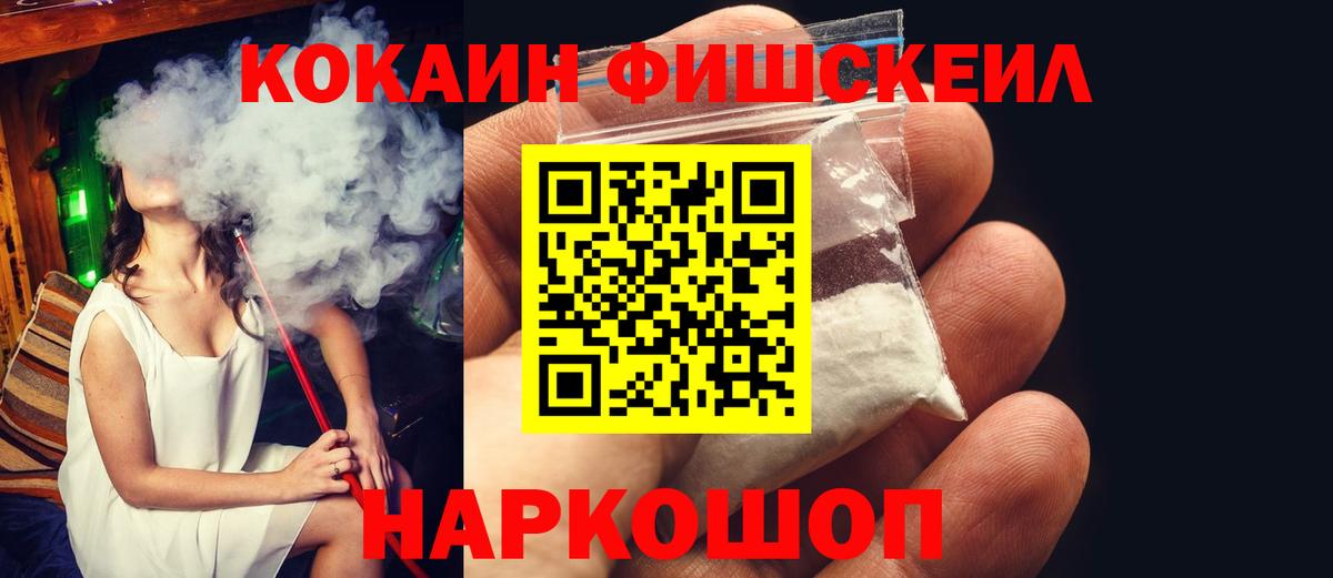 COCAIN FishScale Севастополь