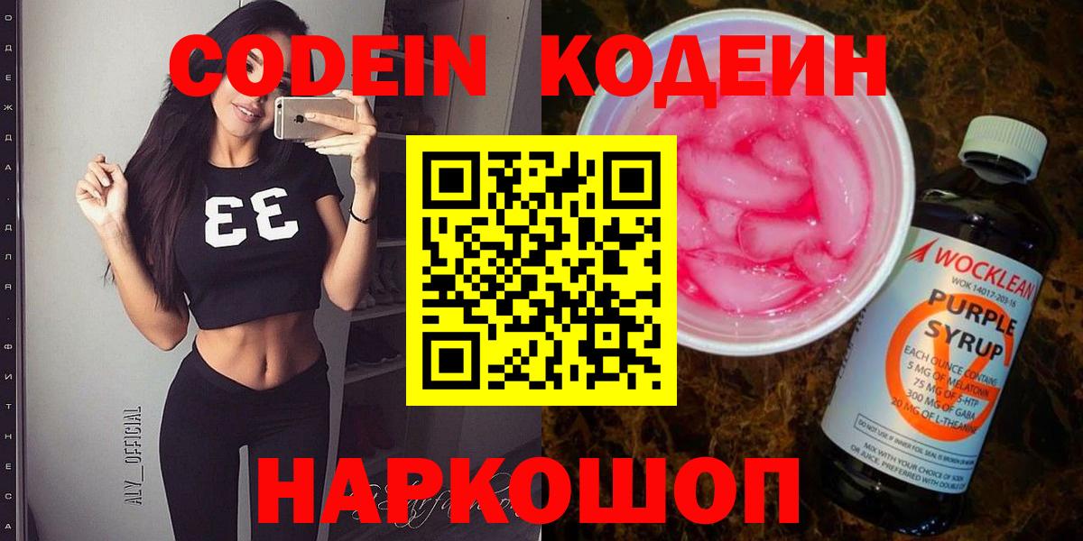Севастополь  Кодеин напиток Lean (лин)  Кодеиновый сироп Lean напиток Lean (лин)  Вход с VPN 