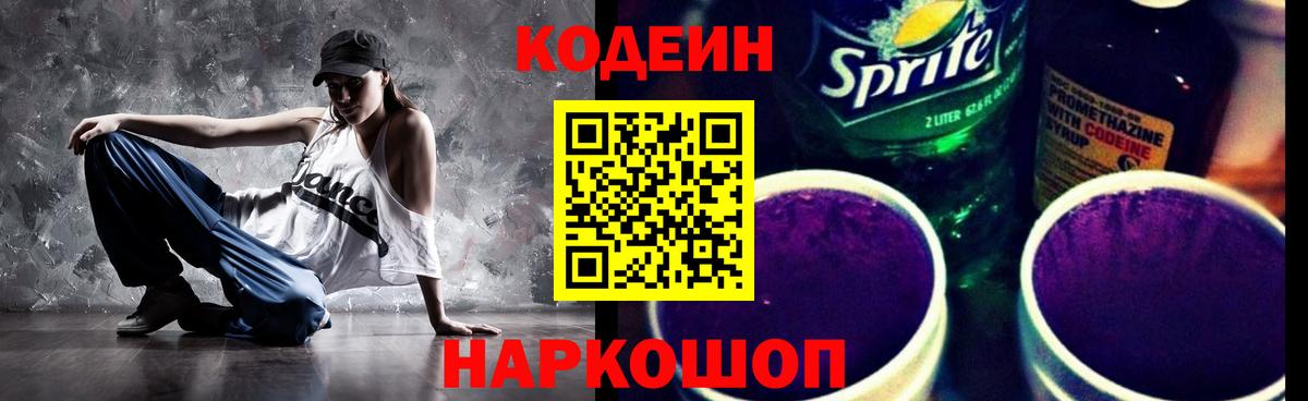 Кодеиновый сироп Lean напиток Lean (лин) Севастополь