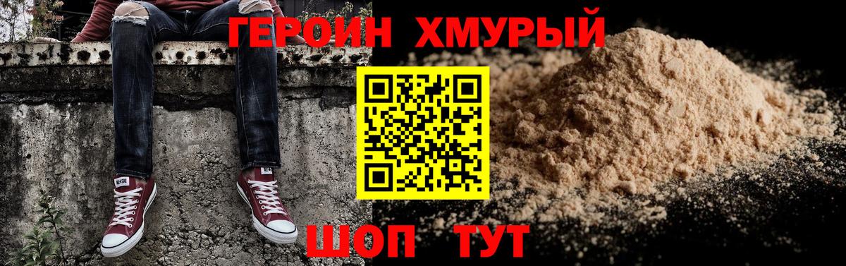 ГЕРОИН VHQ  Вход с VPN  Севастополь 