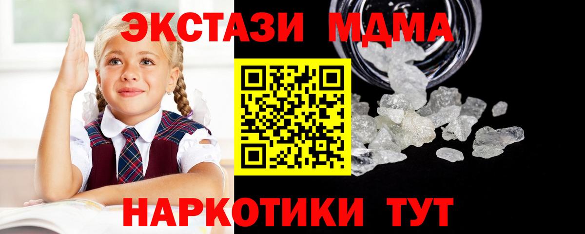 МДМА кристаллы Севастополь