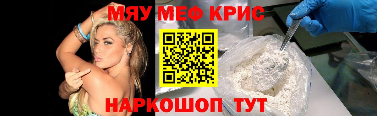 Меф mephedrone  Мефедрон  Вход с VPN  Меф  МЕФ мяу мяу  Севастополь 