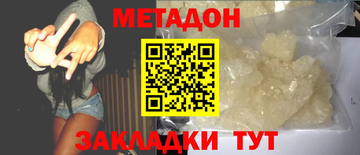 МЕТАДОН VHQ  Метадон VHQ  Вход с VPN  Севастополь 