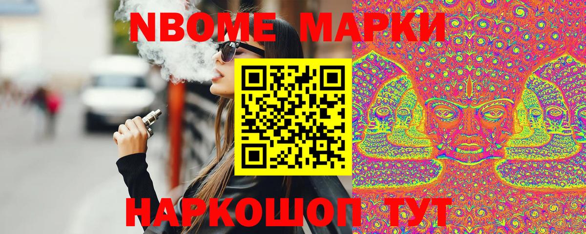 Марки NBOMe 1500мкг  Вход с VPN  Севастополь  Марки NBOMe 1500мкг 