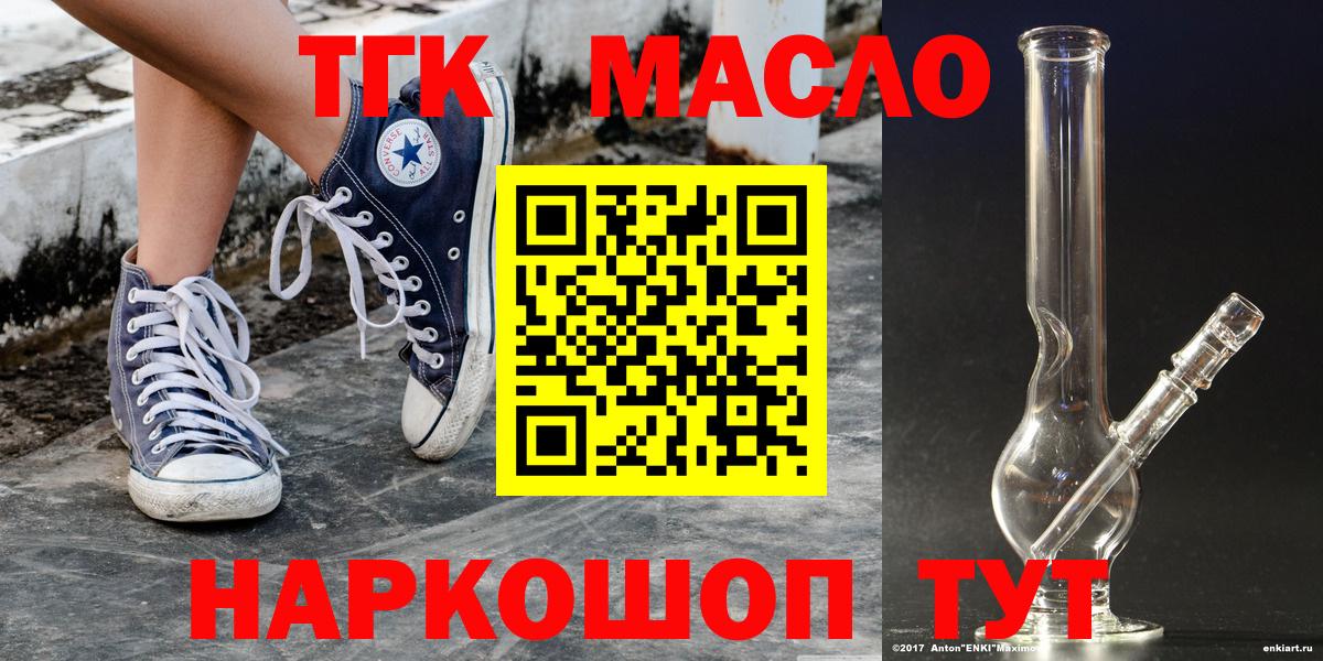 Севастополь  ТГК гашишное масло  Вход с VPN  ТГК Wax 